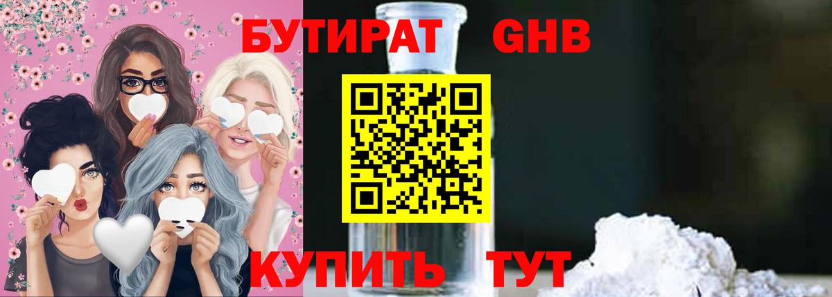 Бутират бутандиол Красноуфимск