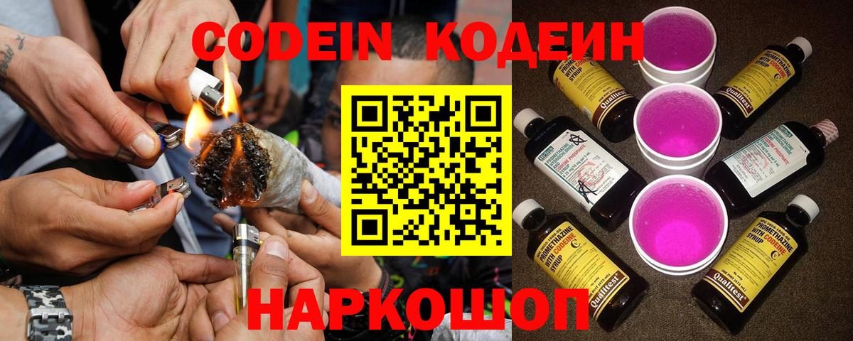 Кодеин напиток Lean (лин) Красноуфимск