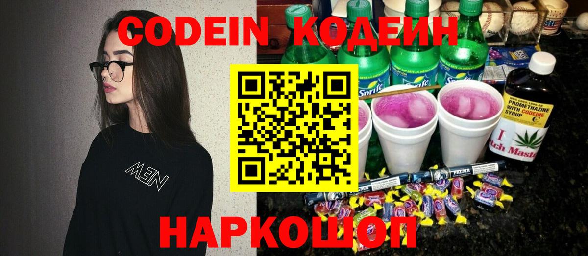 Кодеиновый сироп Lean напиток Lean (лин)  Вход с VPN  Кодеиновый сироп Lean напиток Lean (лин)  Красноуфимск 