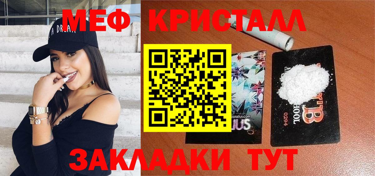 МЕФ мука  Мефедрон мяу мяу  Красноуфимск  МЕФ  МЯУ-МЯУ  Вход с VPN 